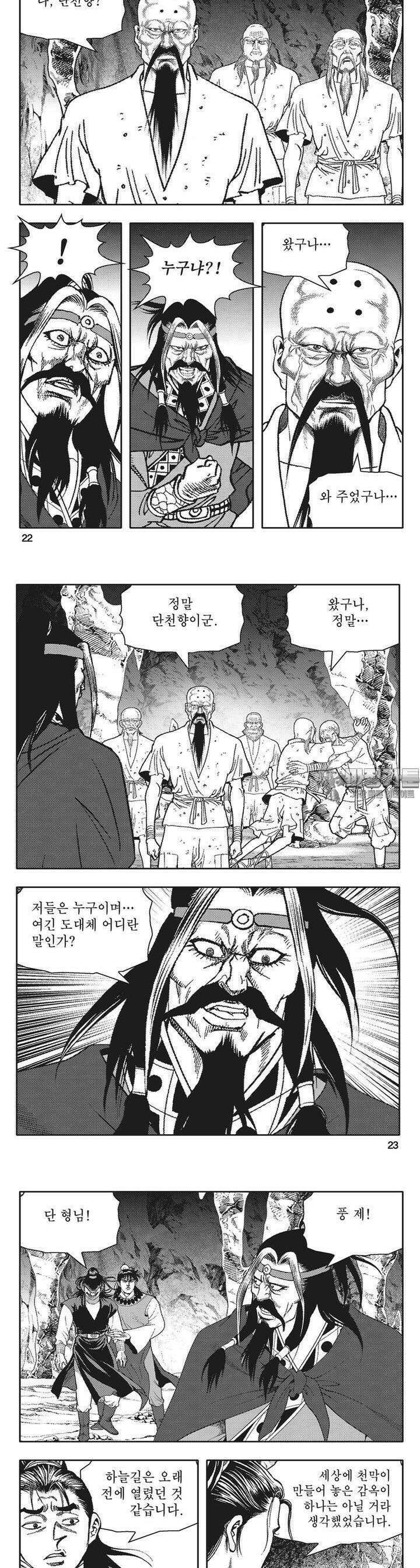 청풍전기 27권 8