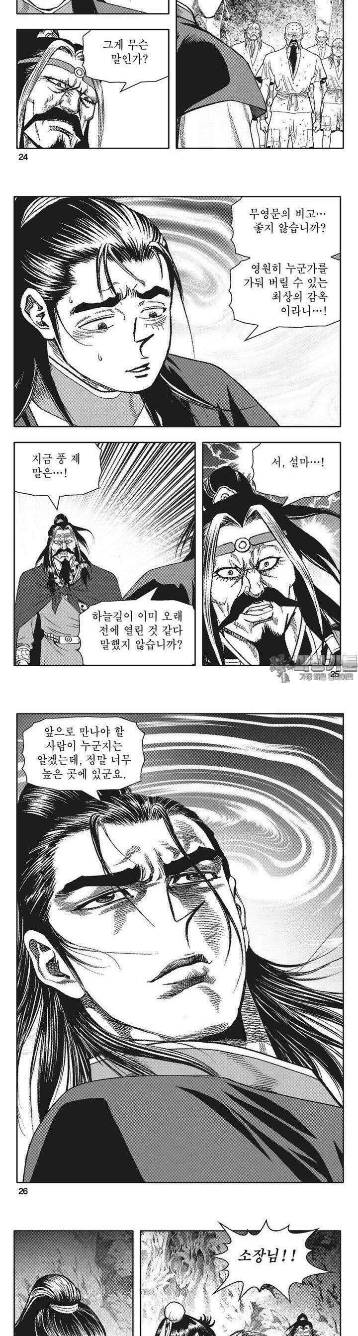 청풍전기 27권 9