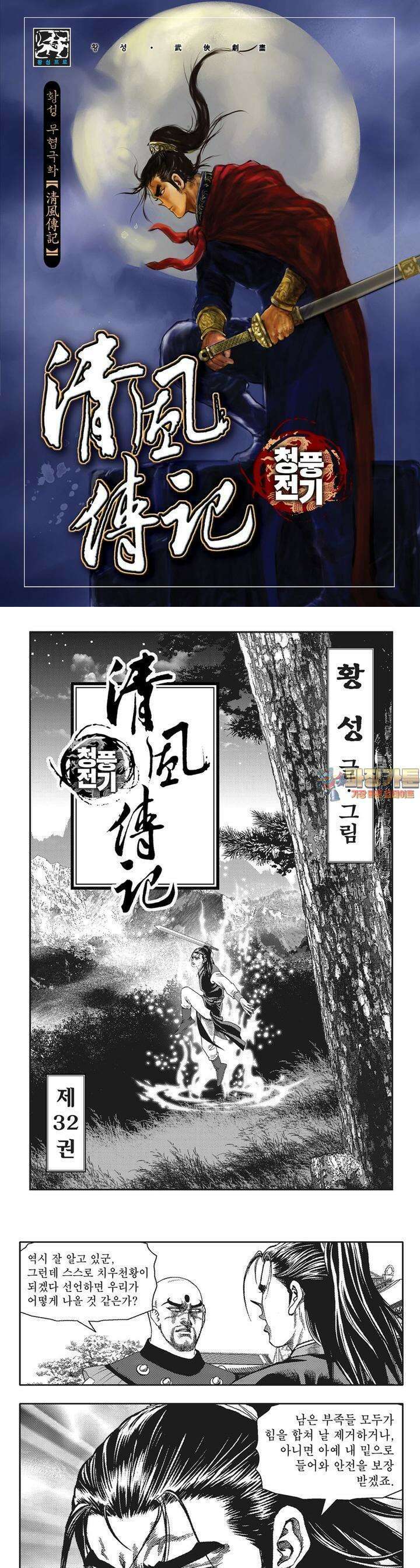 청풍전기 32권 1
