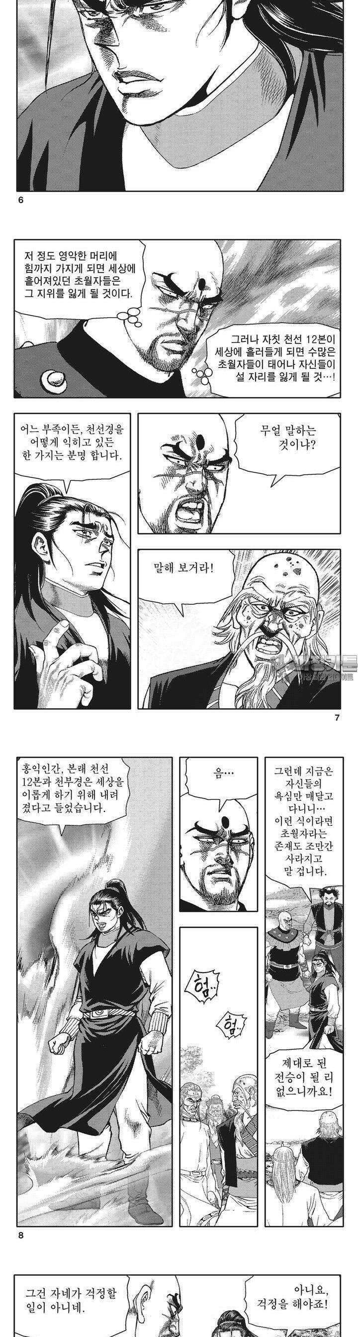 청풍전기 32권 2