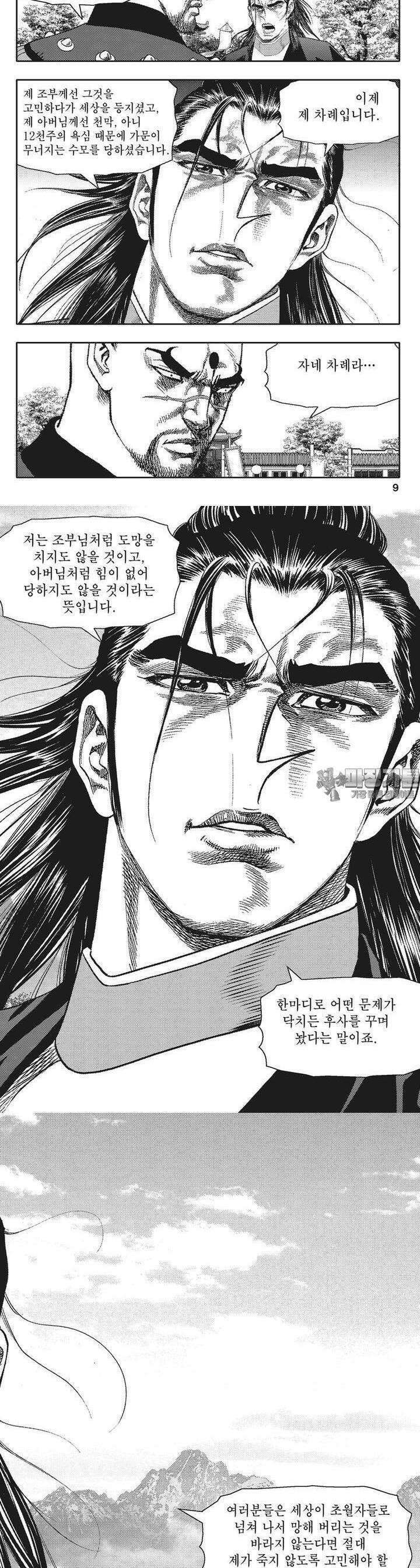 청풍전기 32권 3