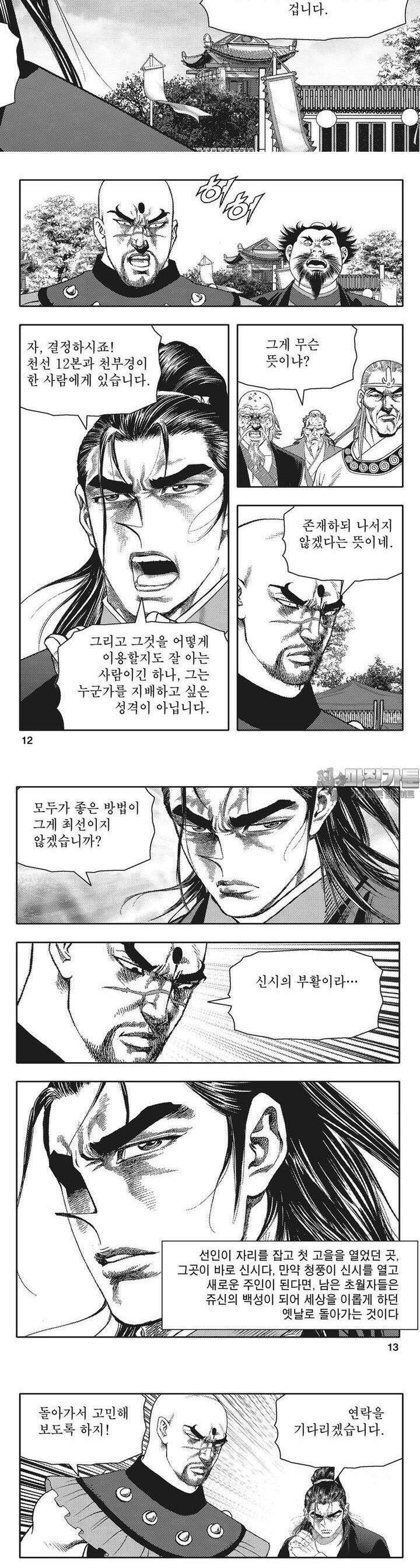 청풍전기 32권 4