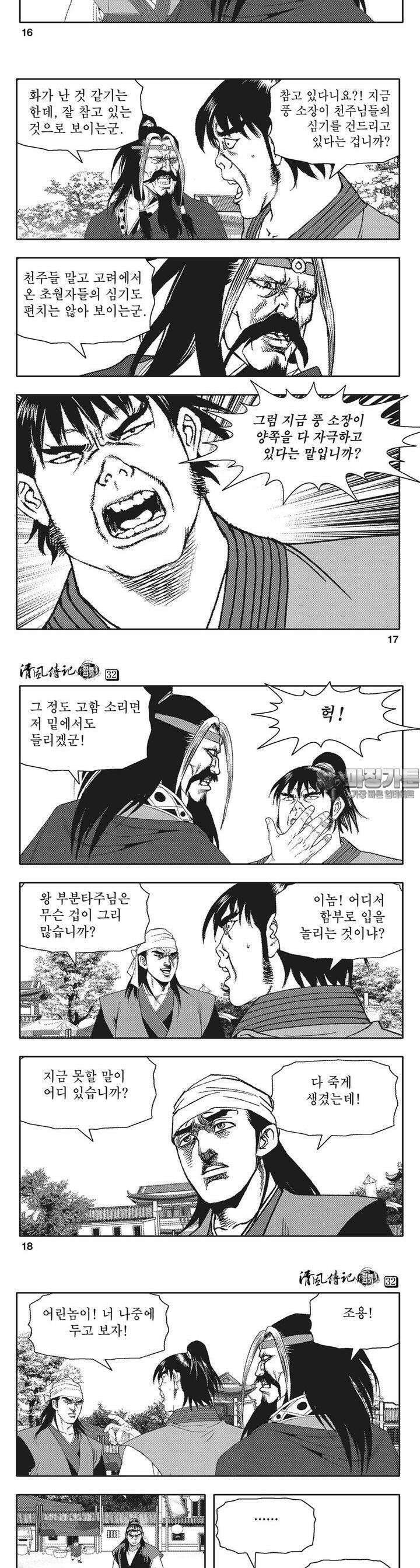 청풍전기 32권 6