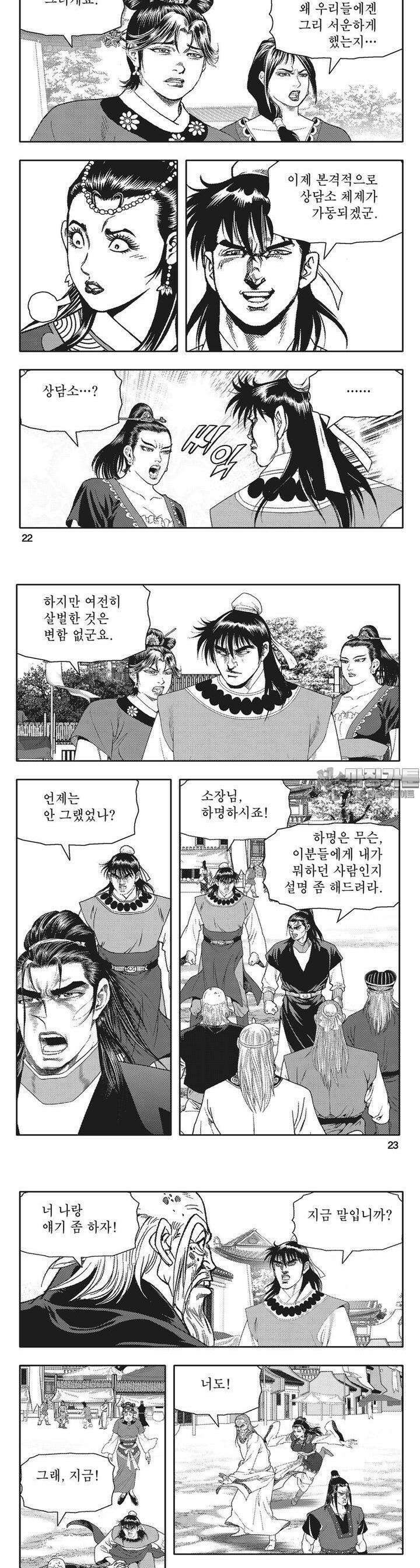 청풍전기 32권 8