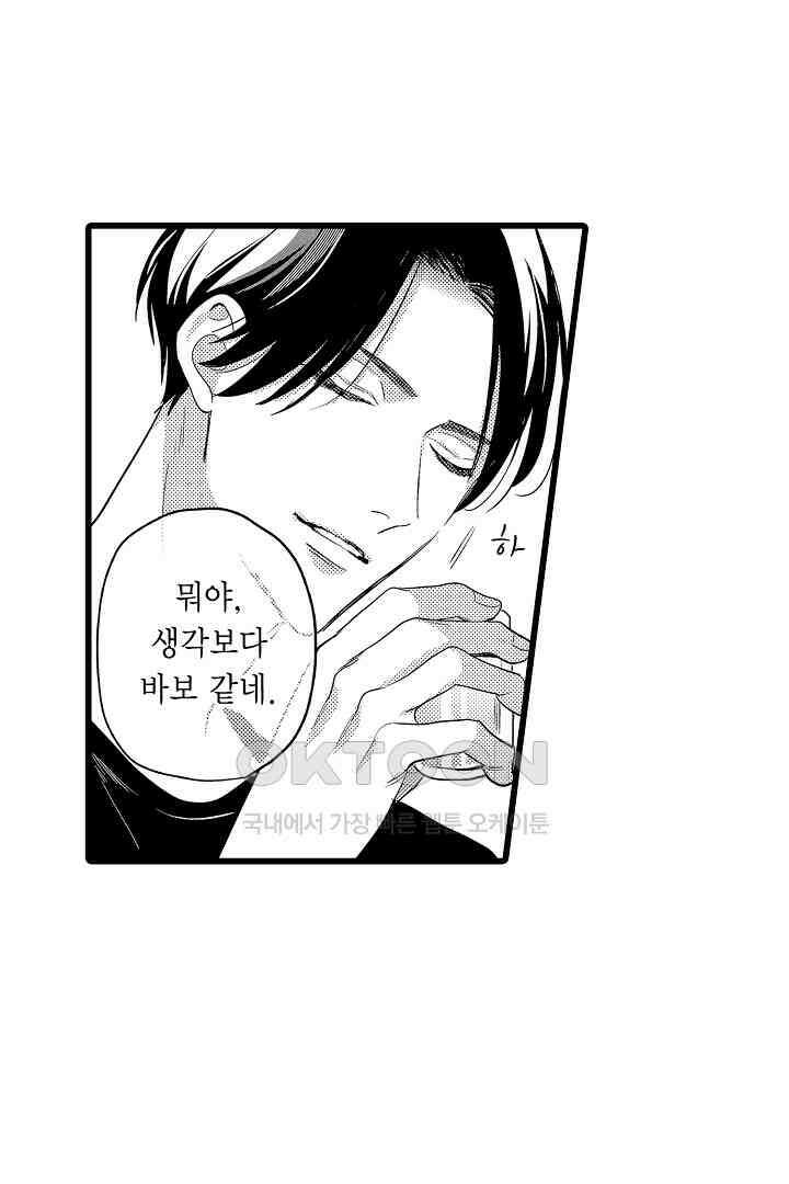 실연 원나잇 러브 2화 6