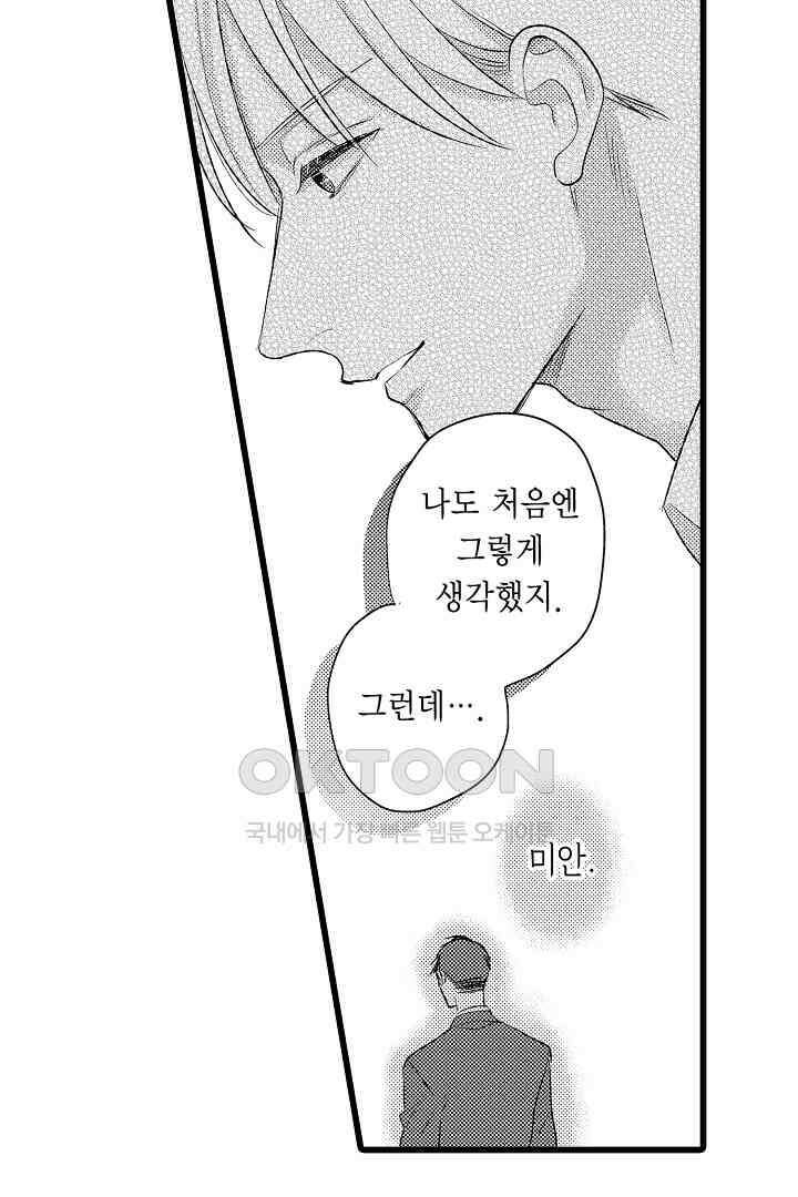 실연 원나잇 러브 2화 8