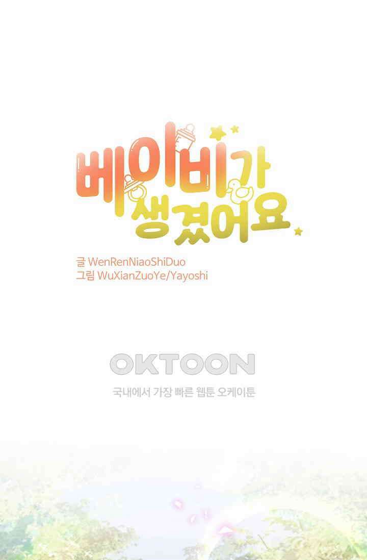 베이비가 생겼어요 236화 1