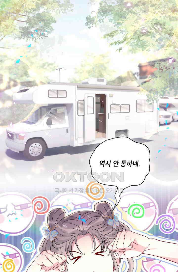 베이비가 생겼어요 236화 2