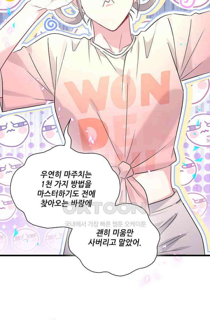 베이비가 생겼어요 236화 3
