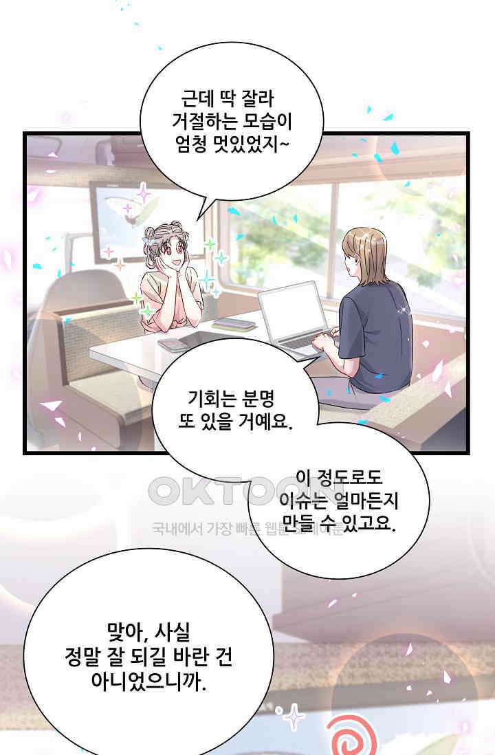 베이비가 생겼어요 236화 4