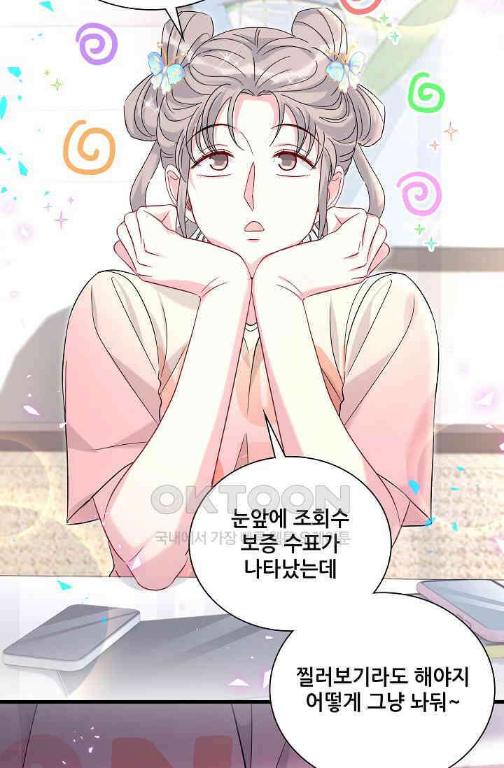 베이비가 생겼어요 236화 5