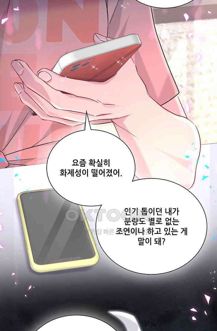 베이비가 생겼어요 236화 6