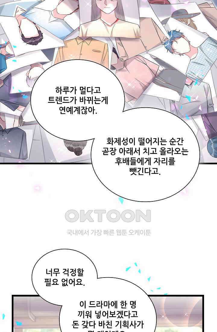 베이비가 생겼어요 236화 8