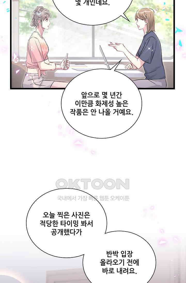 베이비가 생겼어요 236화 9