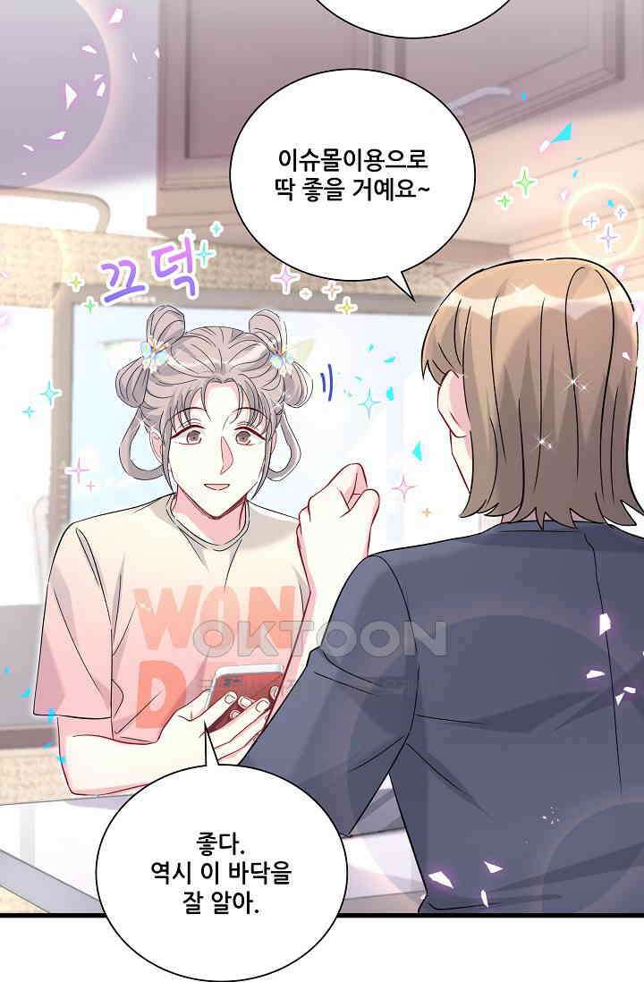 베이비가 생겼어요 236화 10