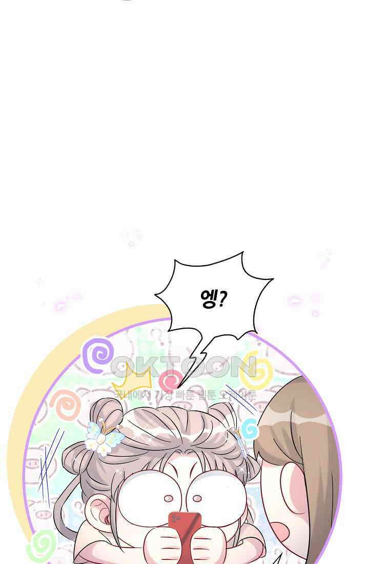 베이비가 생겼어요 236화 11