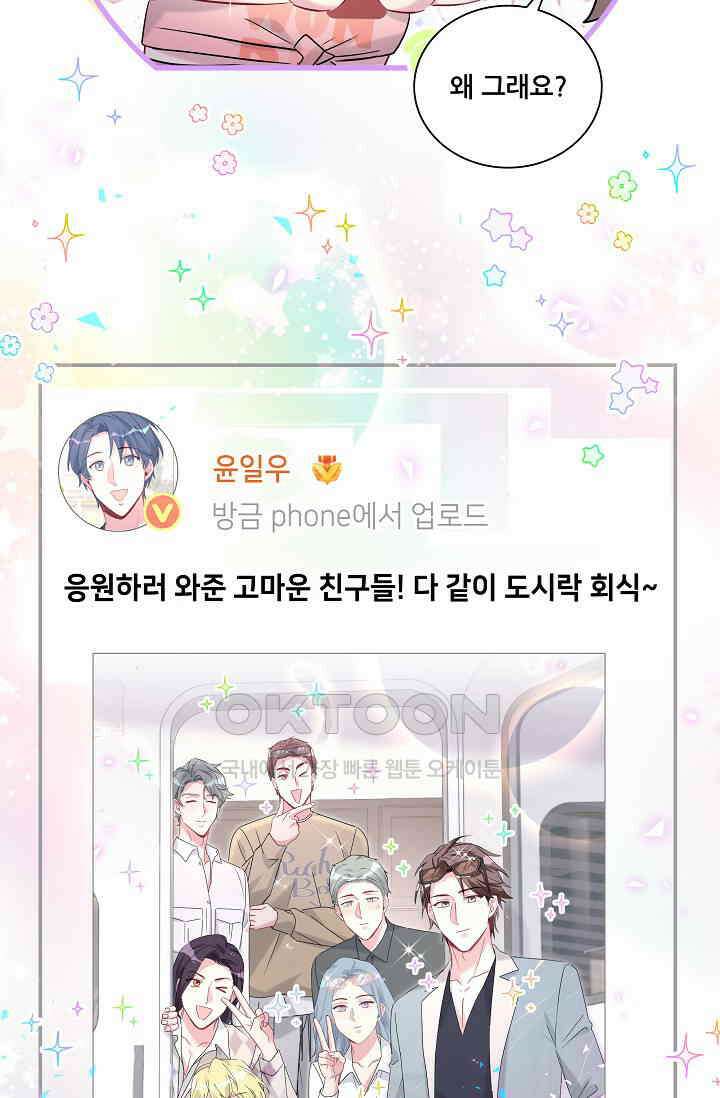 베이비가 생겼어요 236화 12
