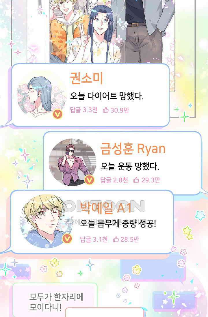 베이비가 생겼어요 236화 13