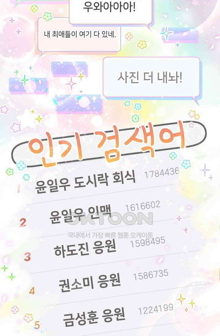 베이비가 생겼어요 236화 14
