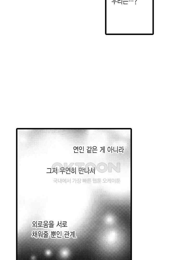 실연 원나잇 러브 12화 6
