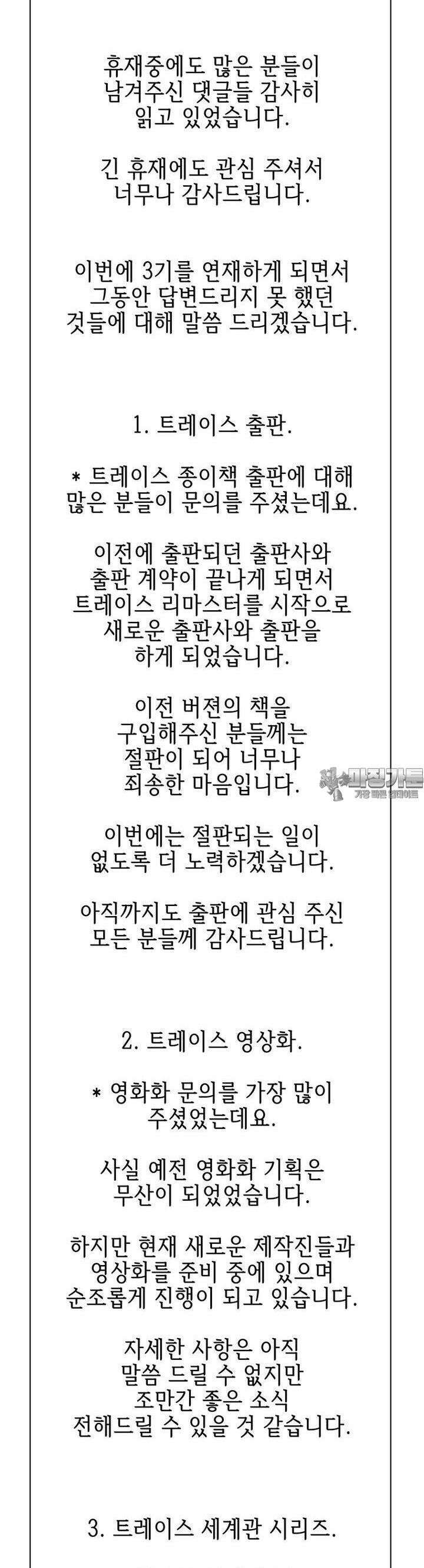 트레이스 - 천둥의 귀인들 트레이스 3기 인트로 13