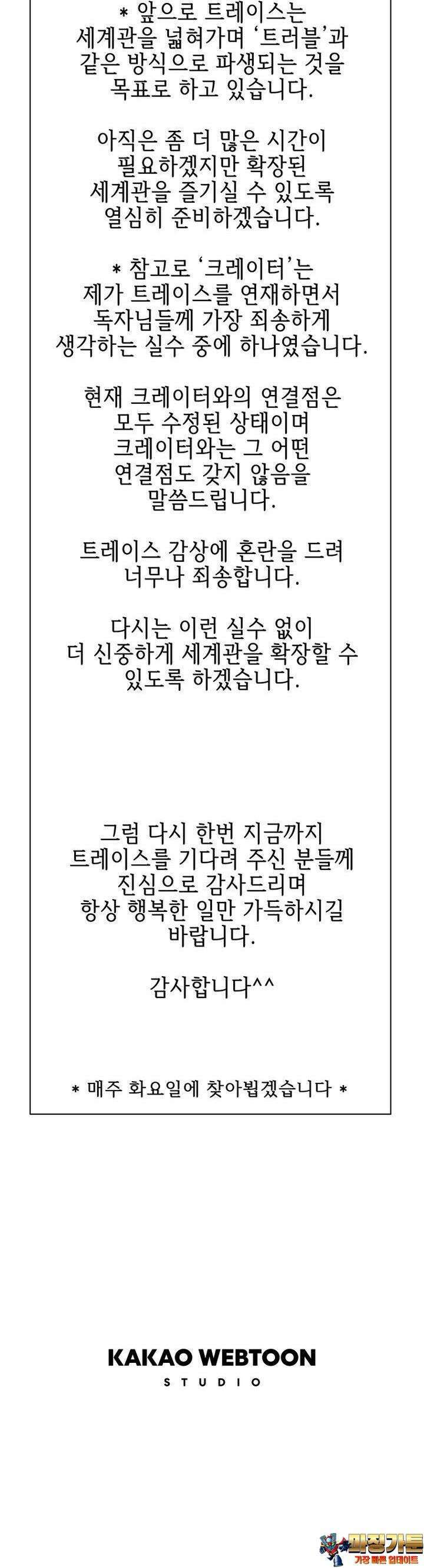 트레이스 - 천둥의 귀인들 트레이스 3기 인트로 14