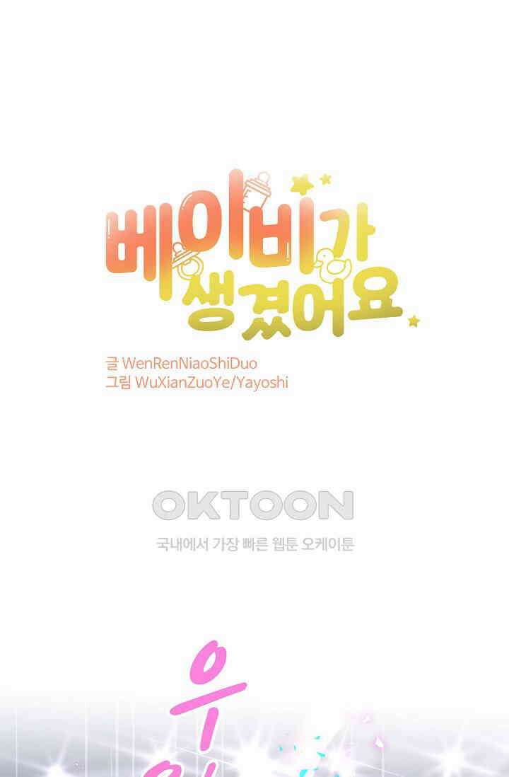 베이비가 생겼어요 245화 1