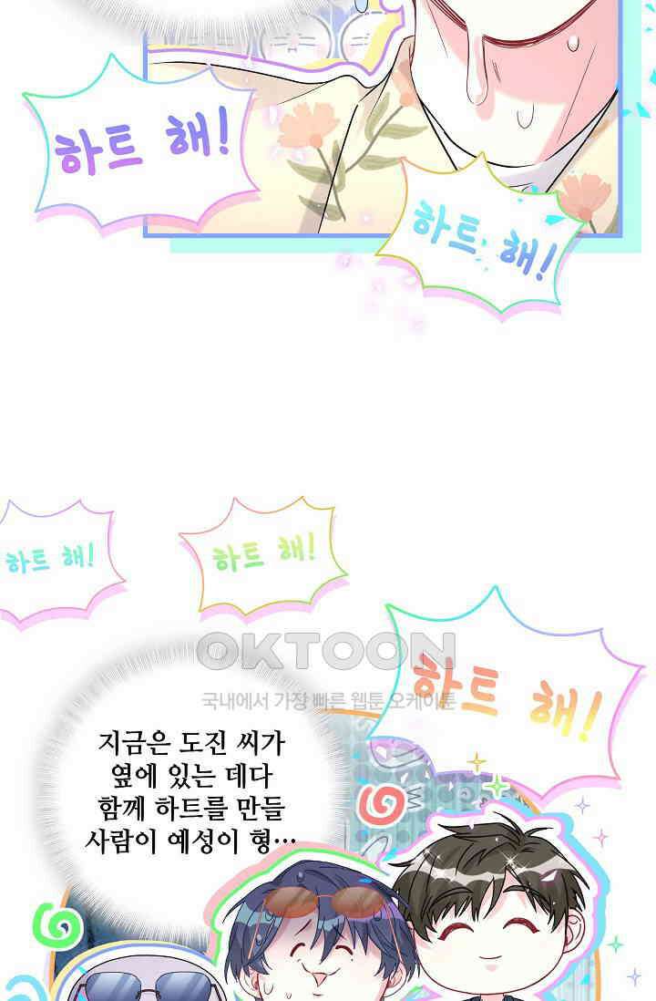 베이비가 생겼어요 245화 5