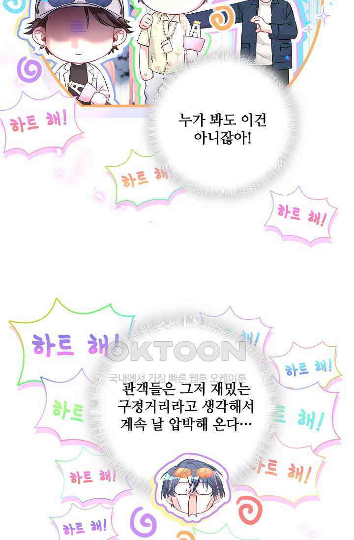 베이비가 생겼어요 245화 6