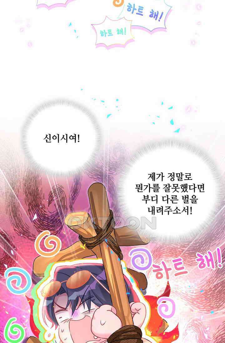 베이비가 생겼어요 245화 7