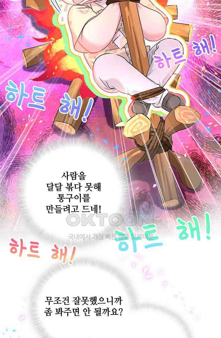베이비가 생겼어요 245화 8