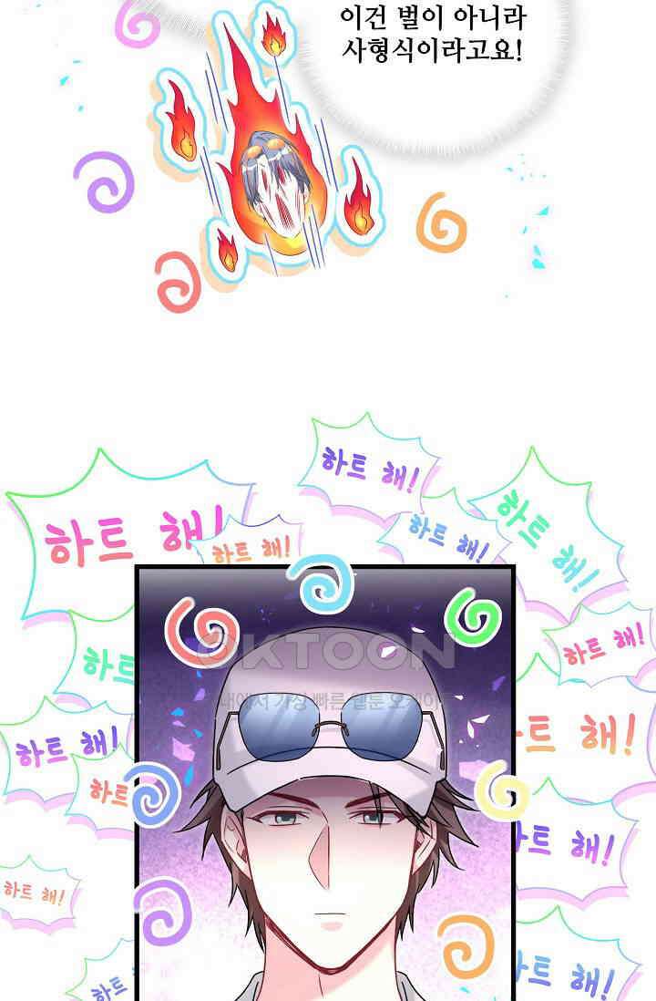 베이비가 생겼어요 245화 9