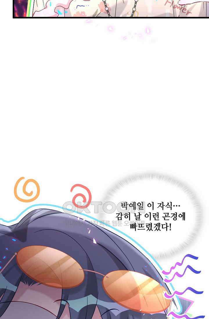 베이비가 생겼어요 245화 11