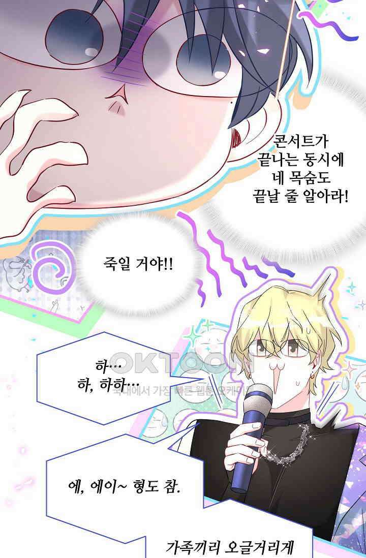 베이비가 생겼어요 245화 12