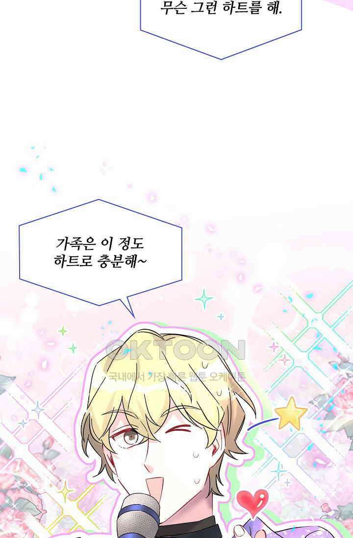 베이비가 생겼어요 245화 13