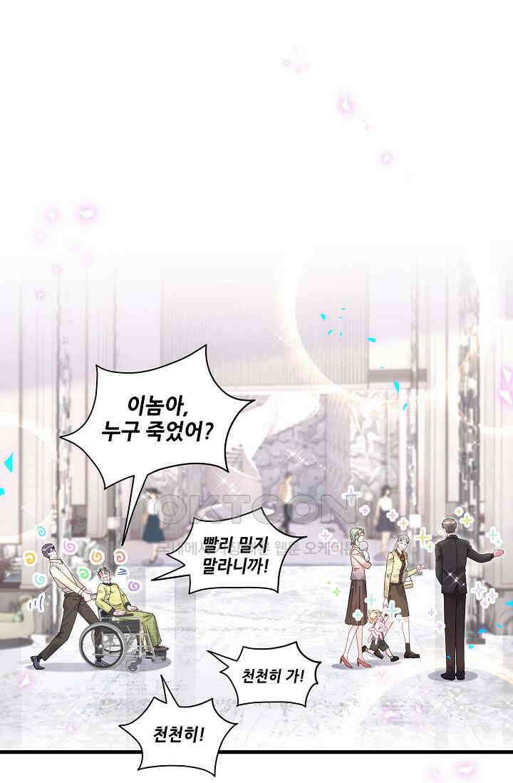 베이비가 생겼어요 248화 3