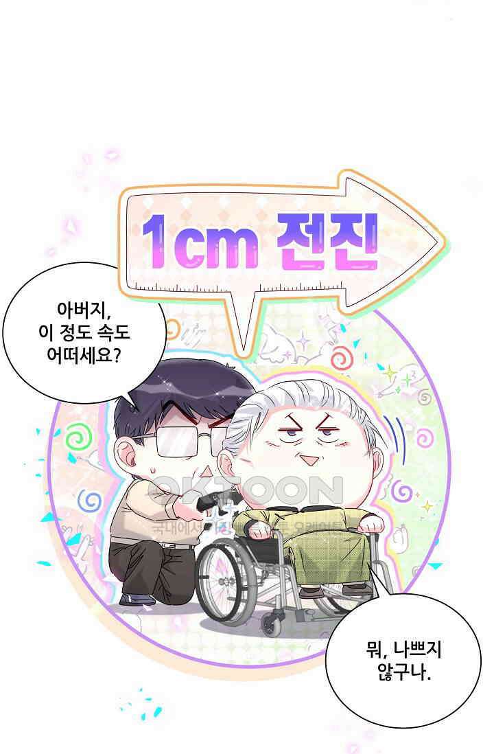 베이비가 생겼어요 248화 4