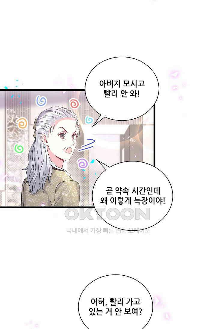 베이비가 생겼어요 248화 5