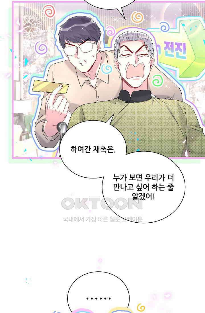 베이비가 생겼어요 248화 6
