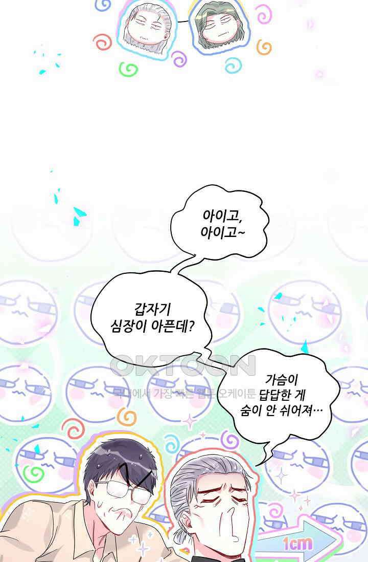 베이비가 생겼어요 248화 7