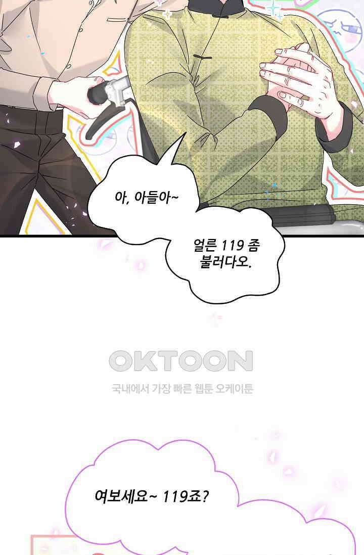 베이비가 생겼어요 248화 8