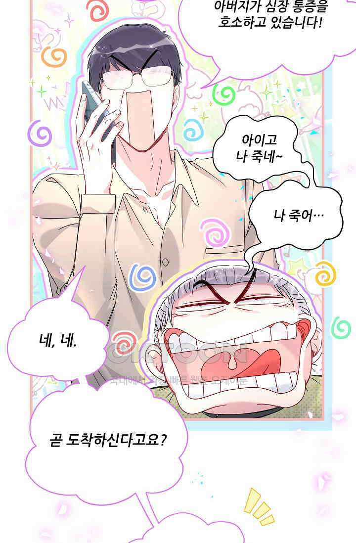 베이비가 생겼어요 248화 9