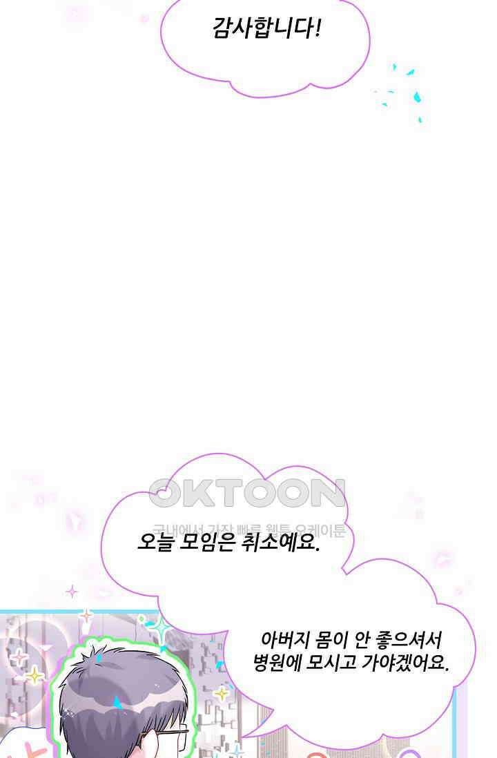 베이비가 생겼어요 248화 10