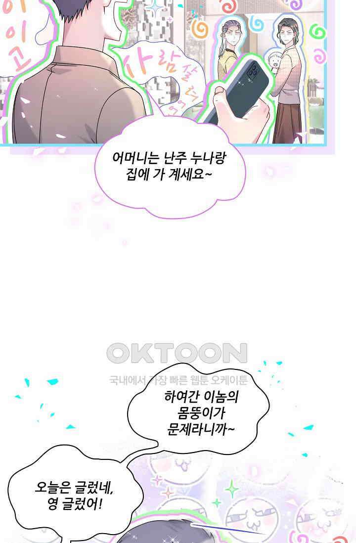 베이비가 생겼어요 248화 11