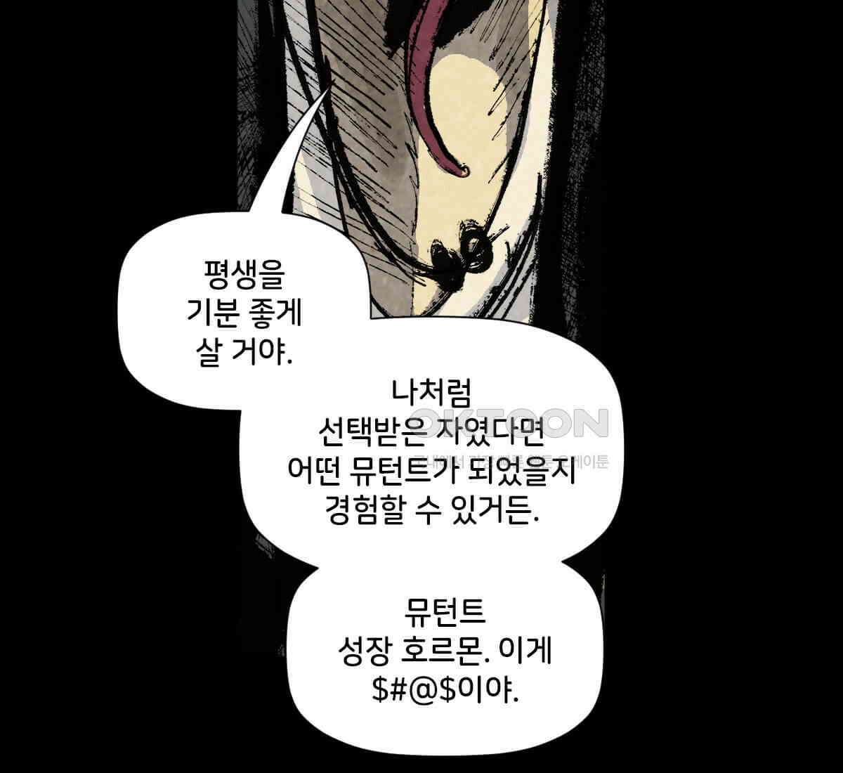 스파이더맨: 마일스 모랄레스 92화 13