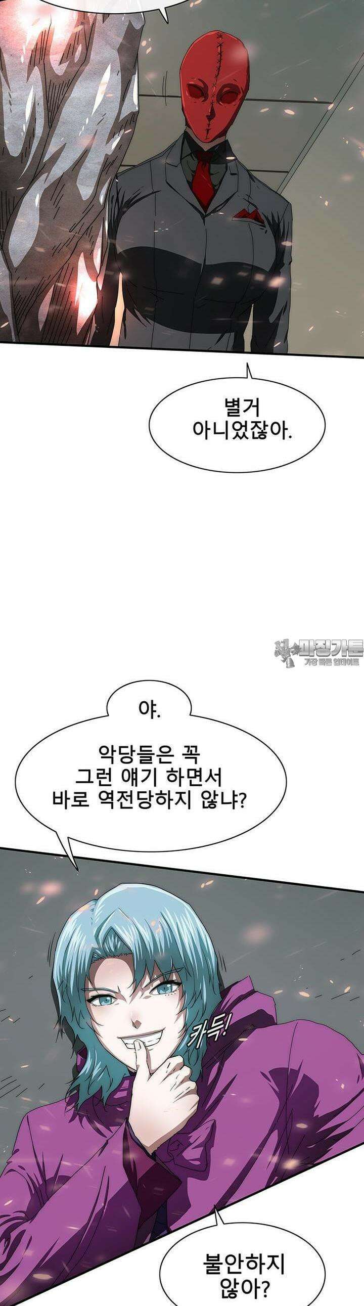 트레이스 - 천둥의 귀인들 천둥의 귀인들 13화 44