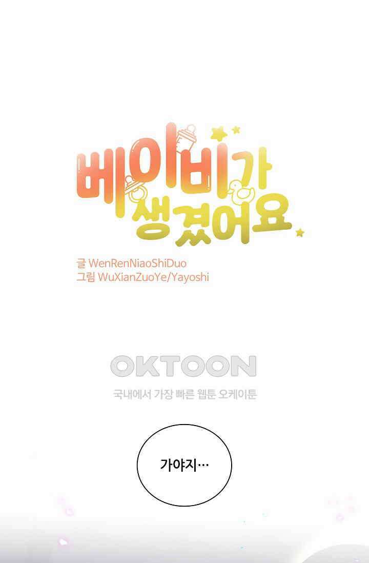 베이비가 생겼어요 267화 1