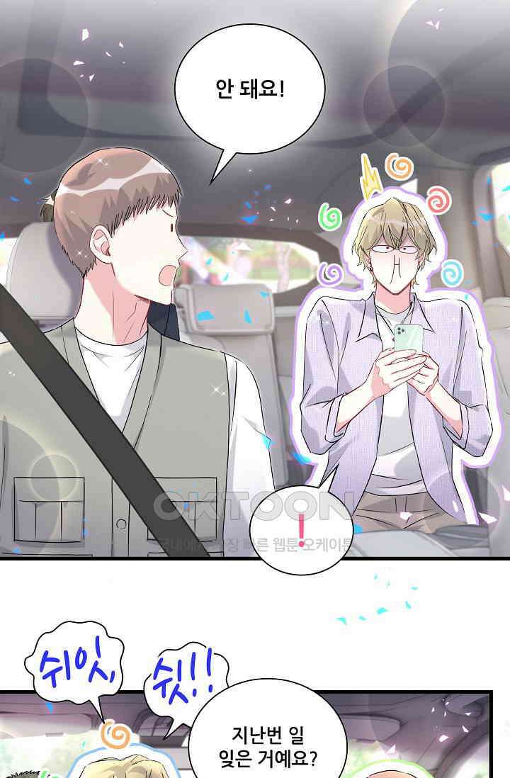 베이비가 생겼어요 267화 2