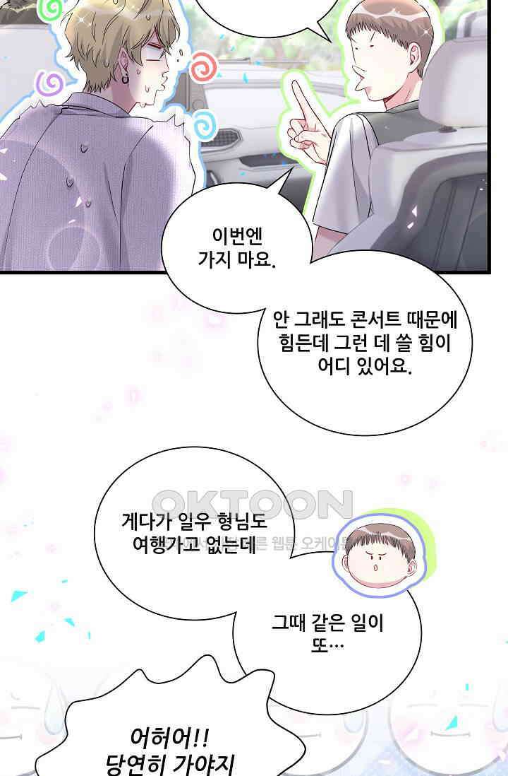 베이비가 생겼어요 267화 3