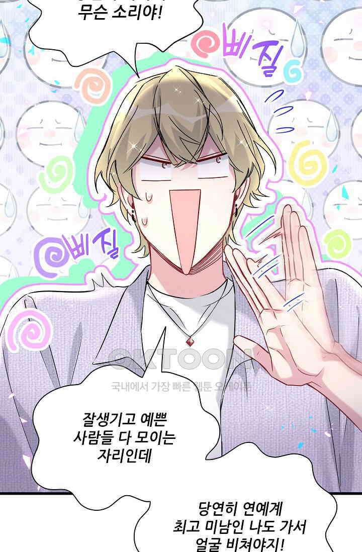 베이비가 생겼어요 267화 4